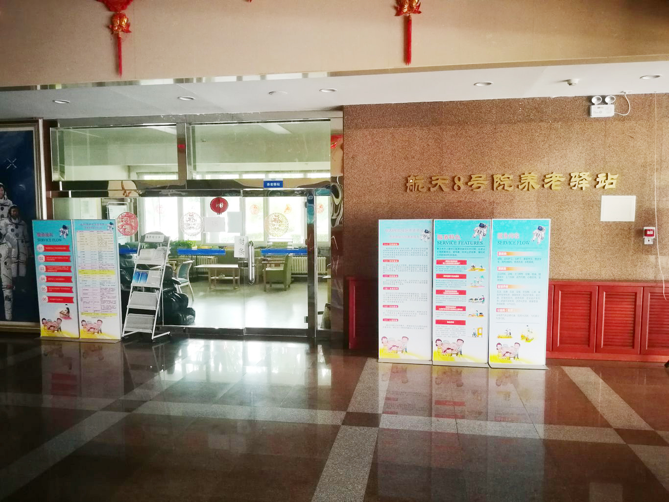 海淀航天8号院社区养老服务驿站