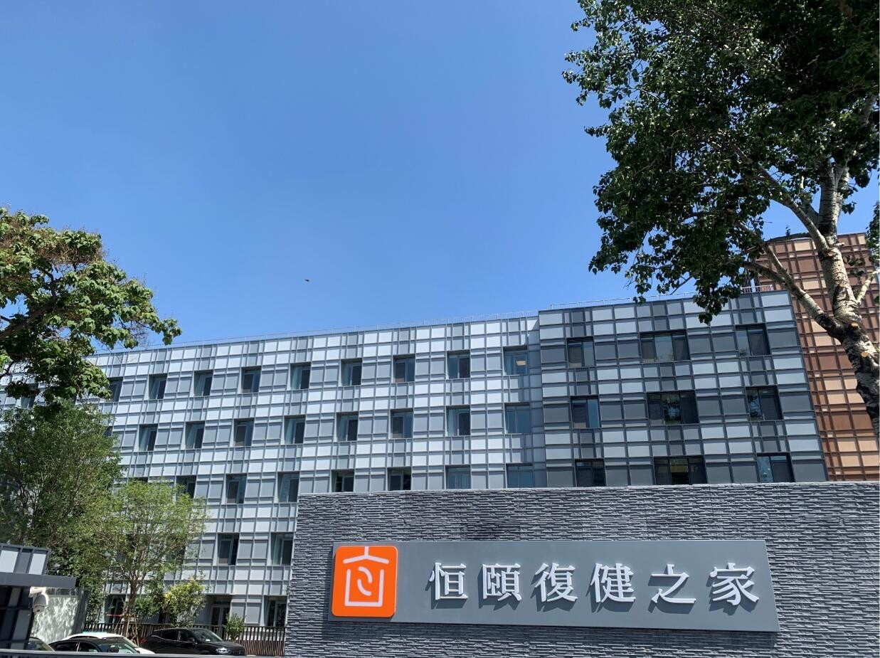 恒颐复健1.jpg
