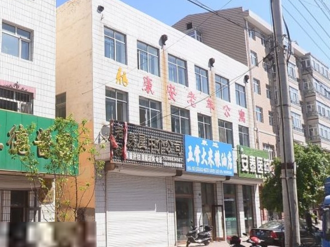 讷河市康安养老院