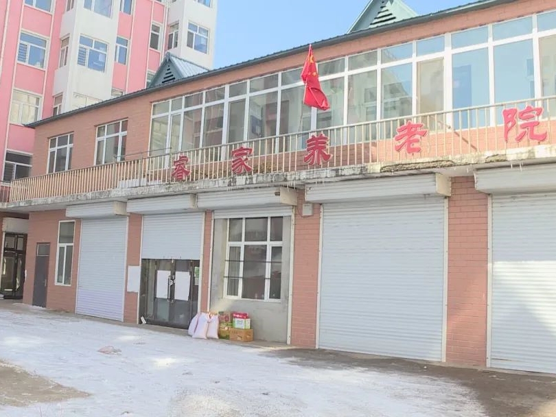 讷河市睿家养老院