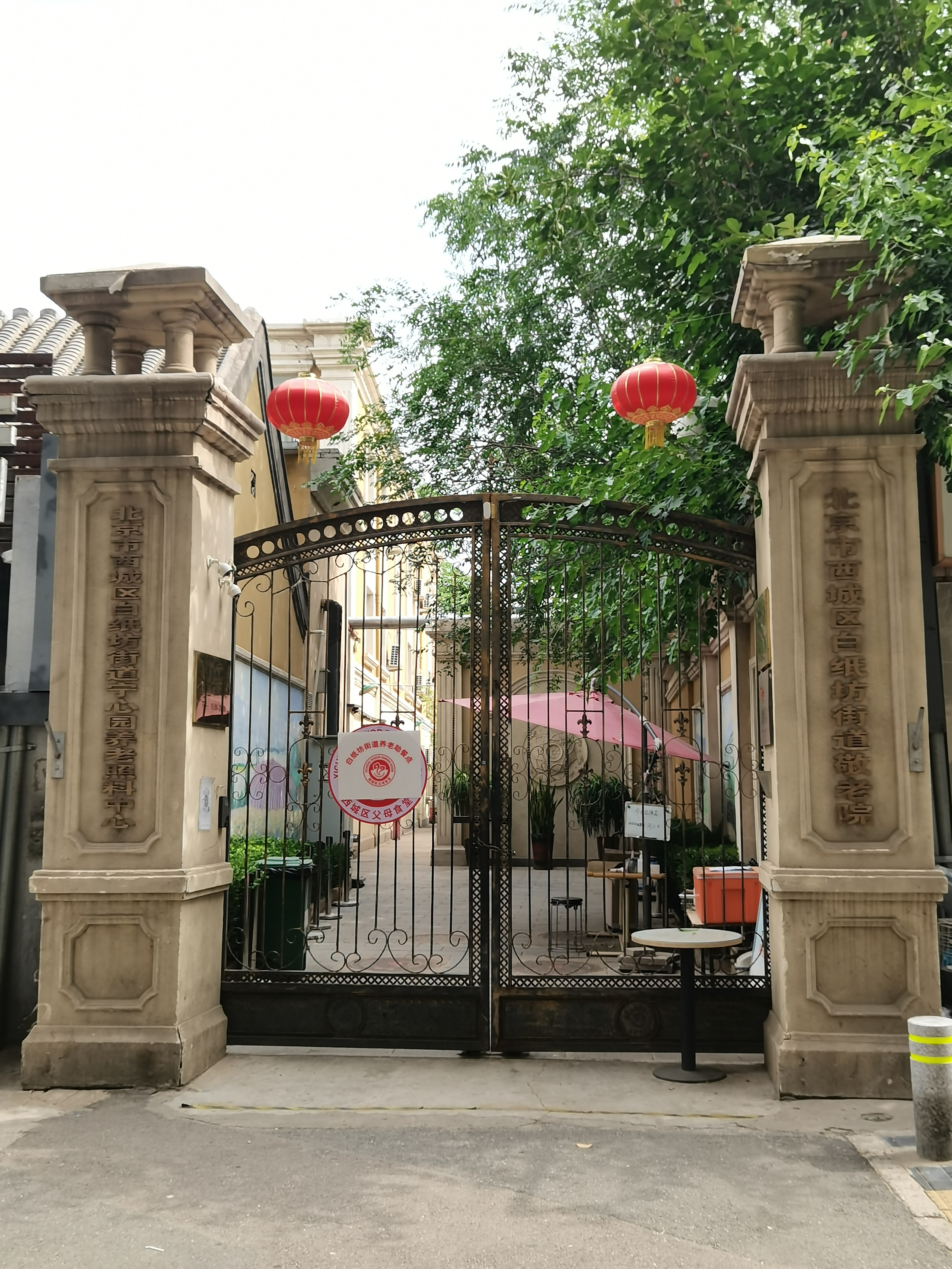 北京市西城区白纸坊街道宁心园养老照料中心