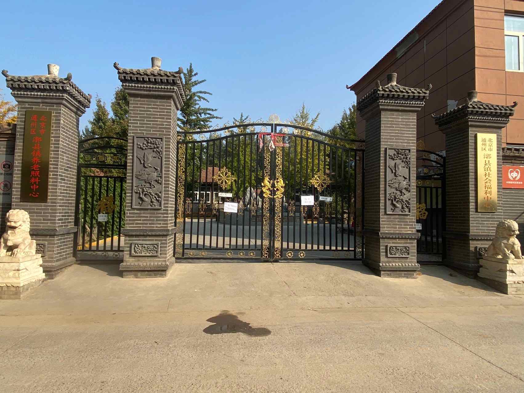 北京市通州区漷县镇社会福利中心
