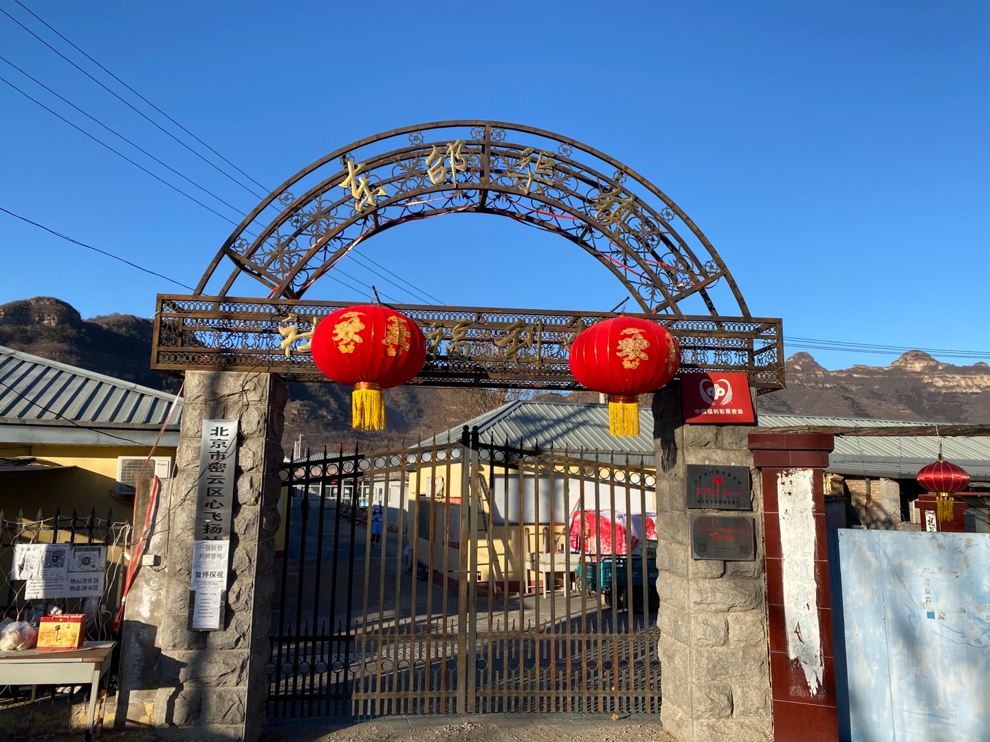 北京市密云区东邵渠镇社会福利中心