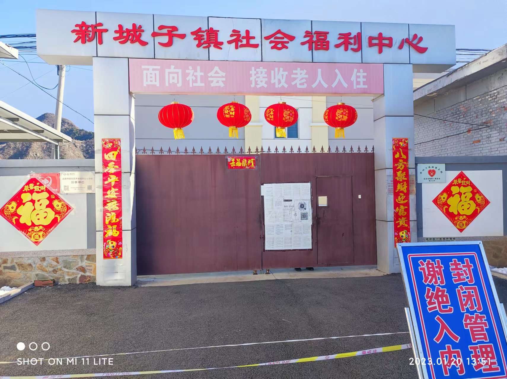 北京市密云区新城子镇爱荣社区服务中心