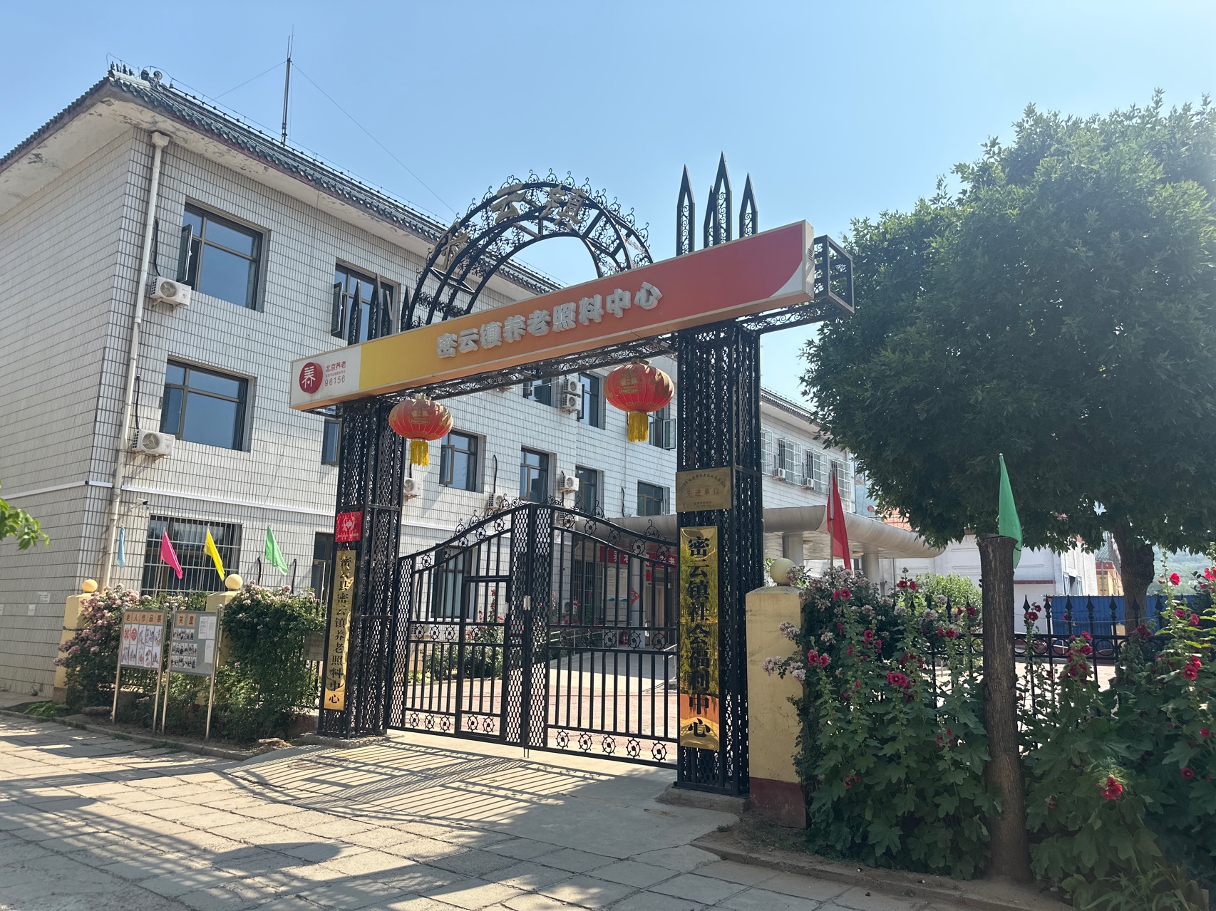 密云镇社会福利中心
