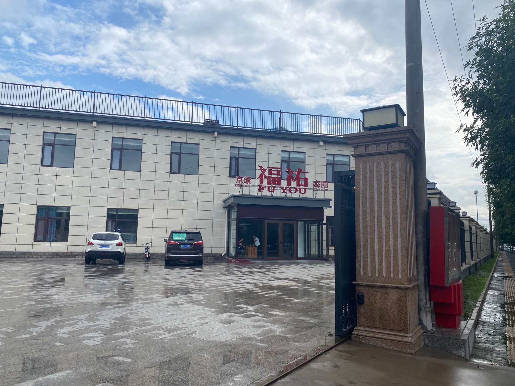 北京市朝阳区健生养老院