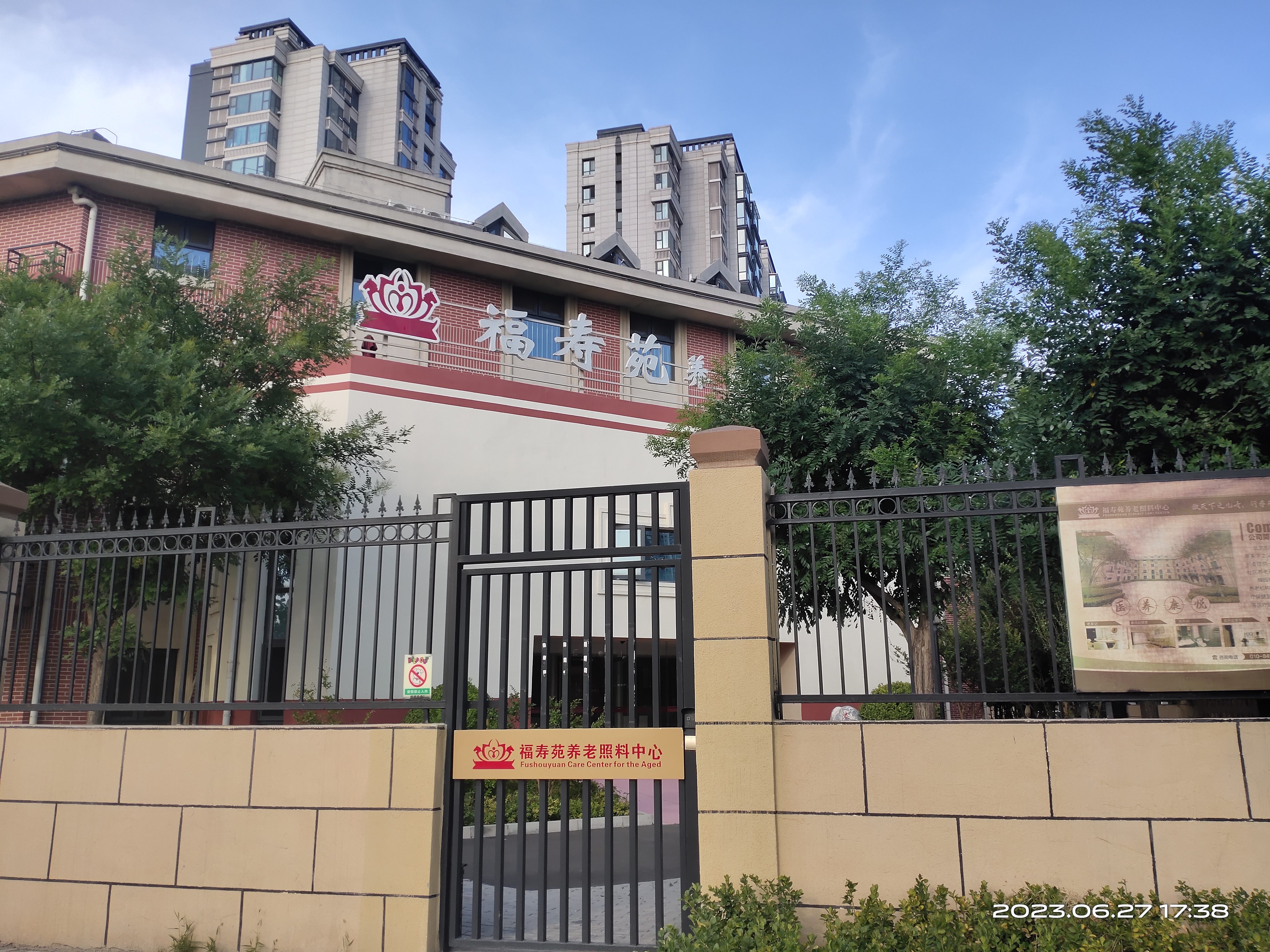 北京市朝阳区来广营福寿苑养老公寓
