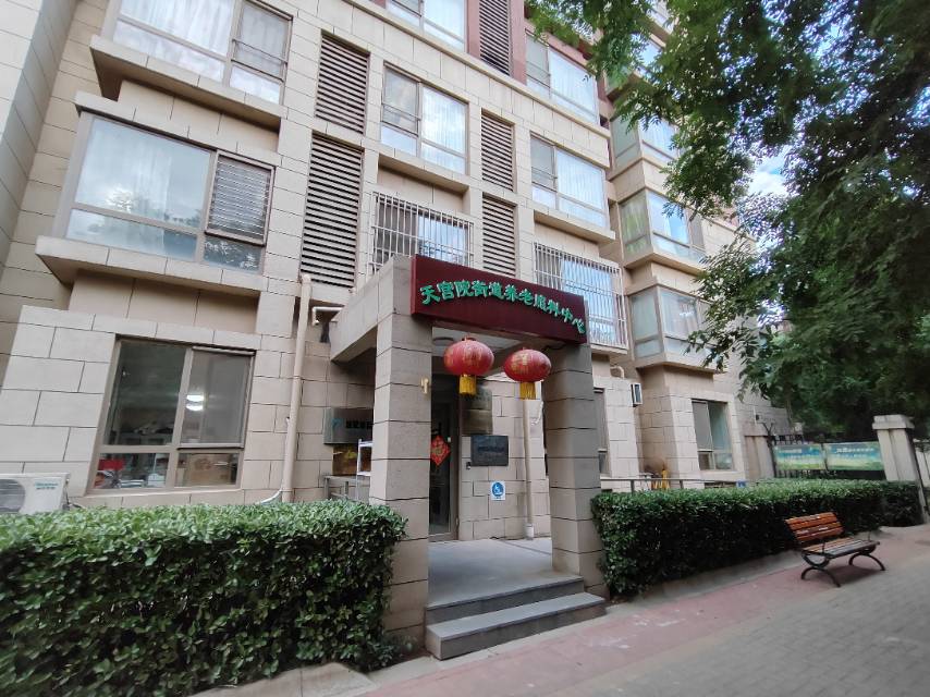 北京市大兴区天宫院街道养老照料中心