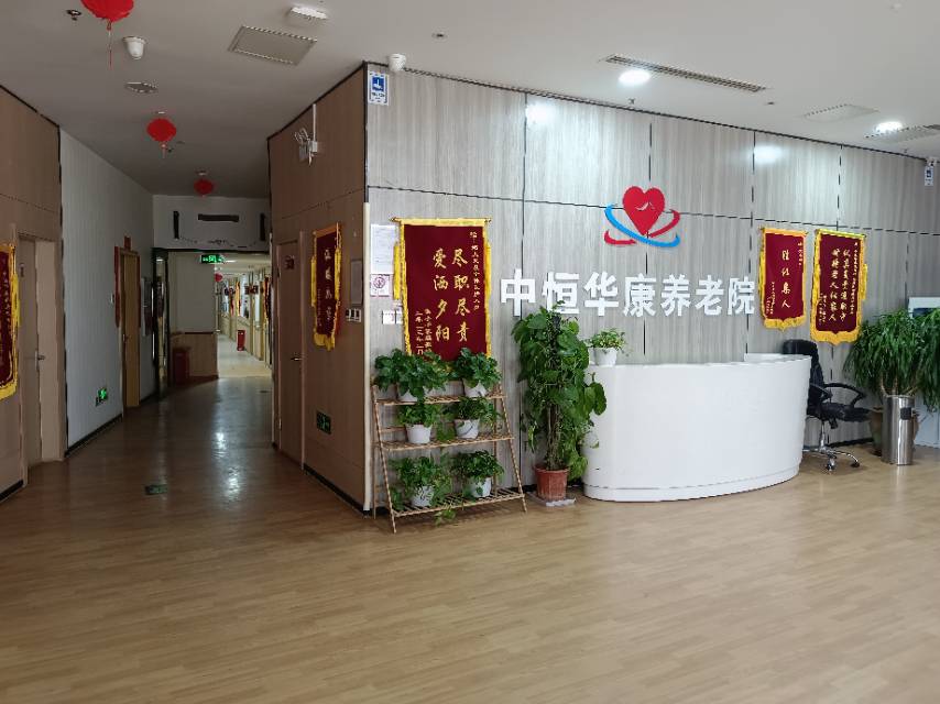 北京中恒华康养老服务有限公司