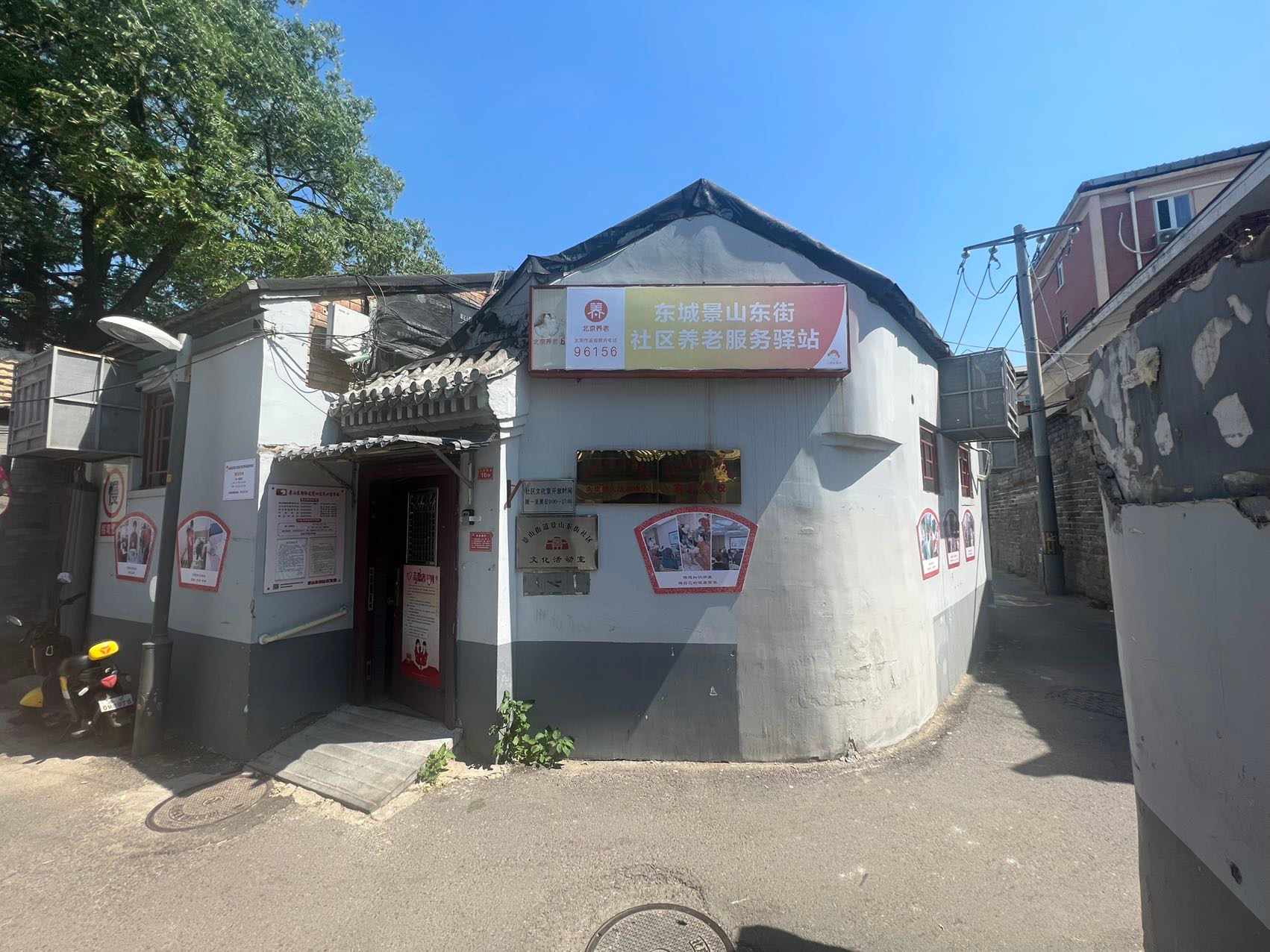 东城区景山东街社区养老服务驿站