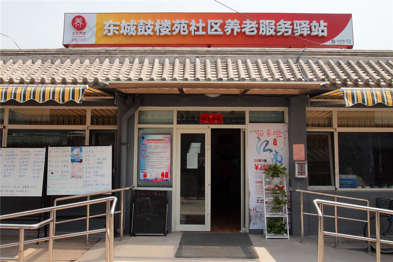 东城鼓楼苑社区养老服务驿站