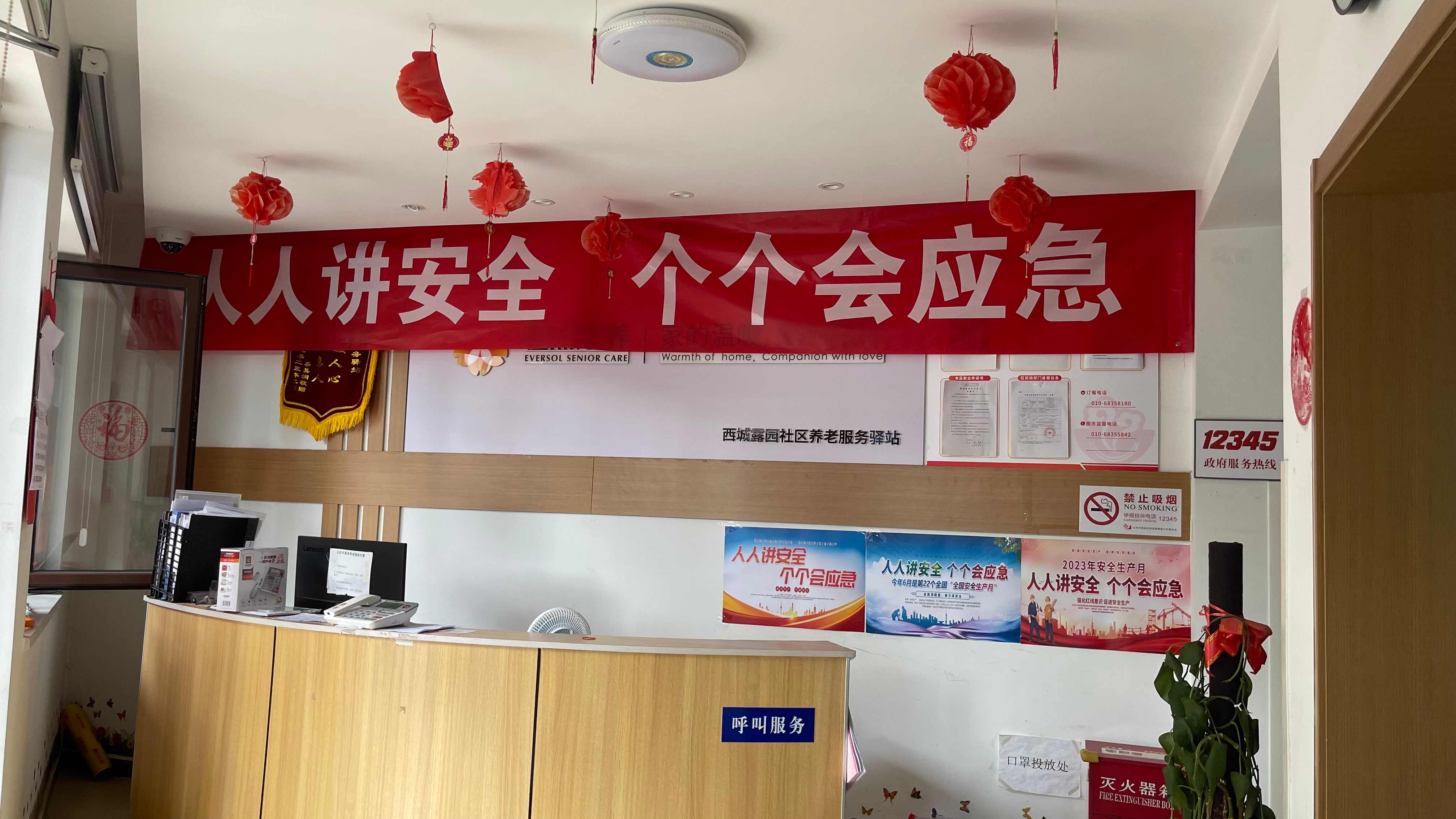 西城露园社区养老服务驿站