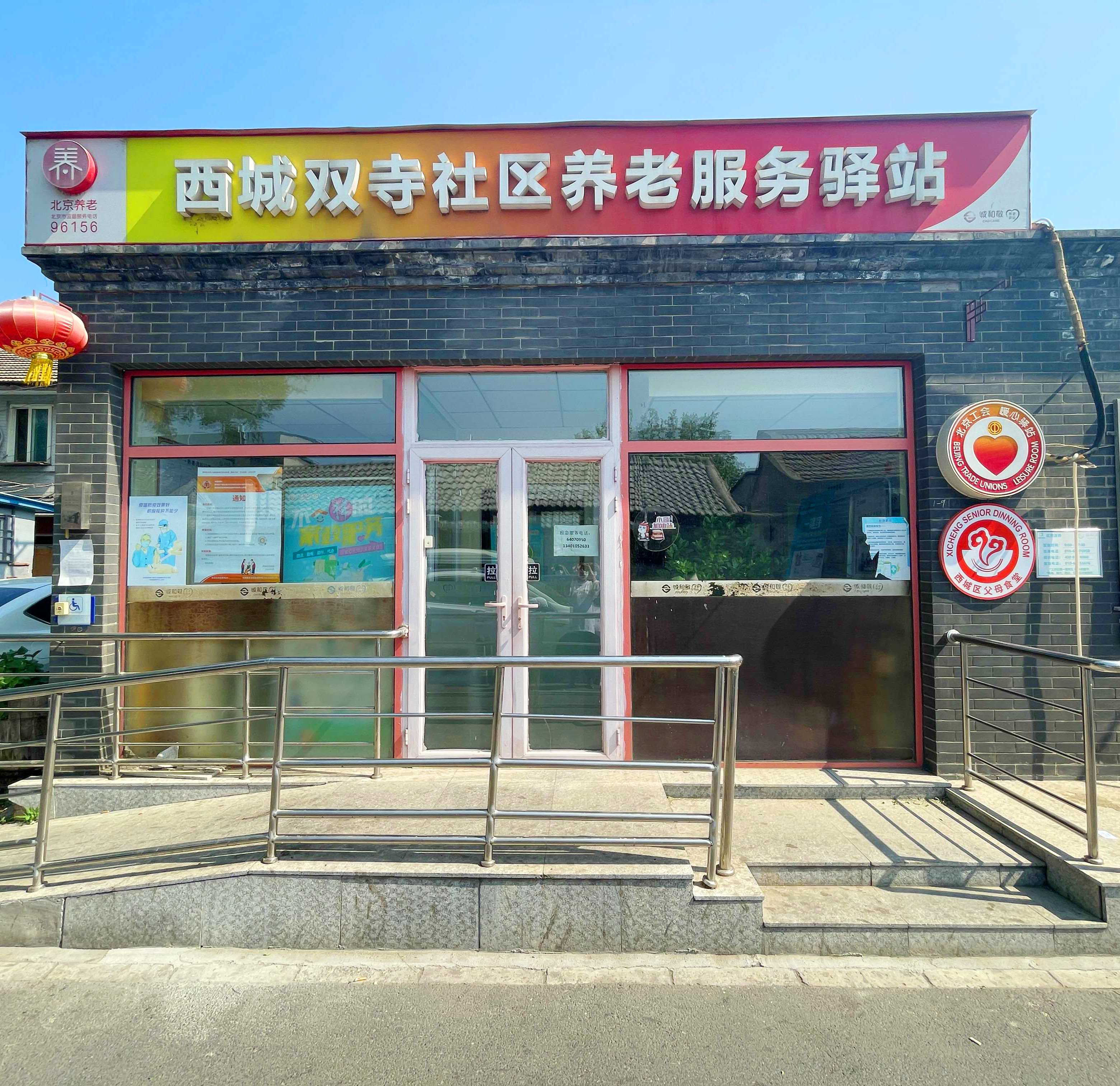 西城双寺社区养老服务驿站