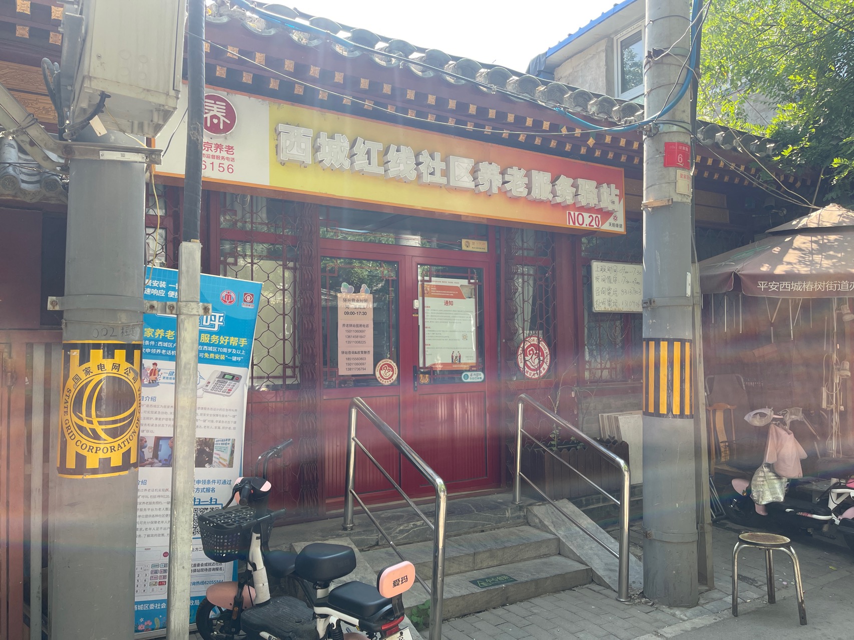 西城红线社区养老服务驿站