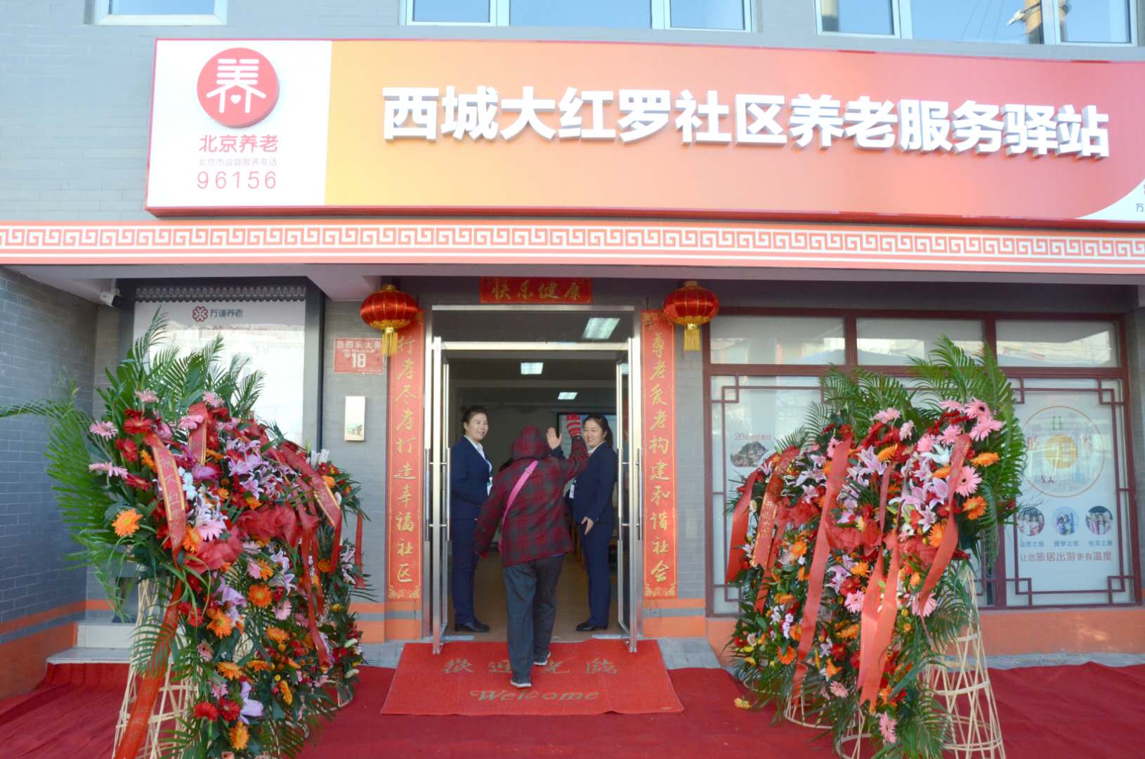 西城大红罗社区养老服务驿站