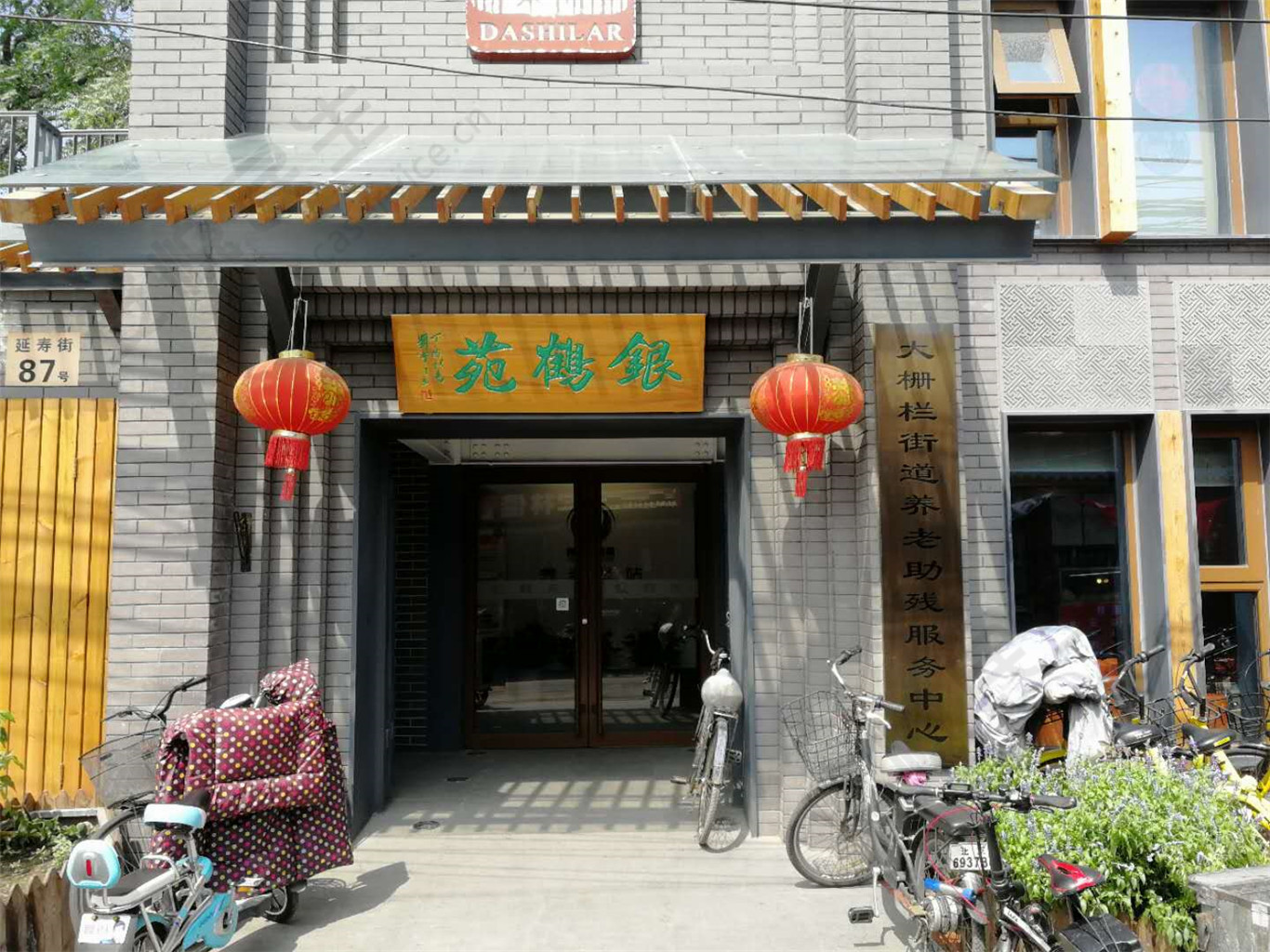 西城延寿社区养老服务驿站