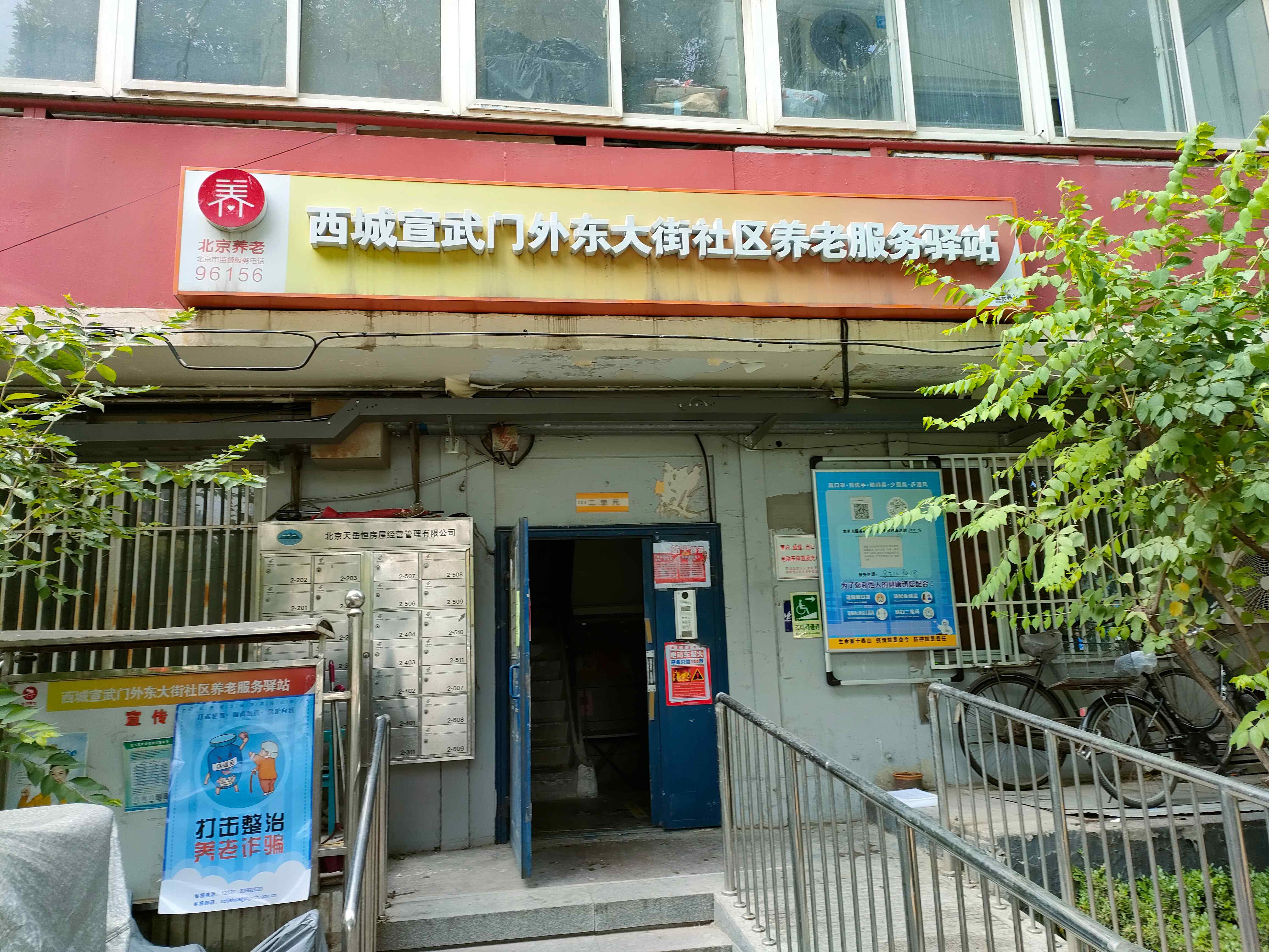 西城宣武门外东大街社区养老服务驿站