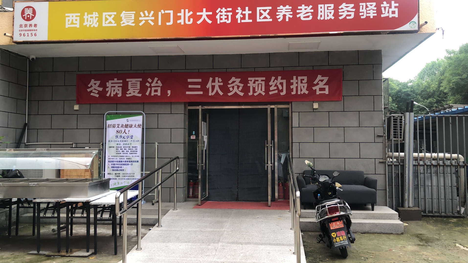 西城复兴门北大街社区养老服务驿站