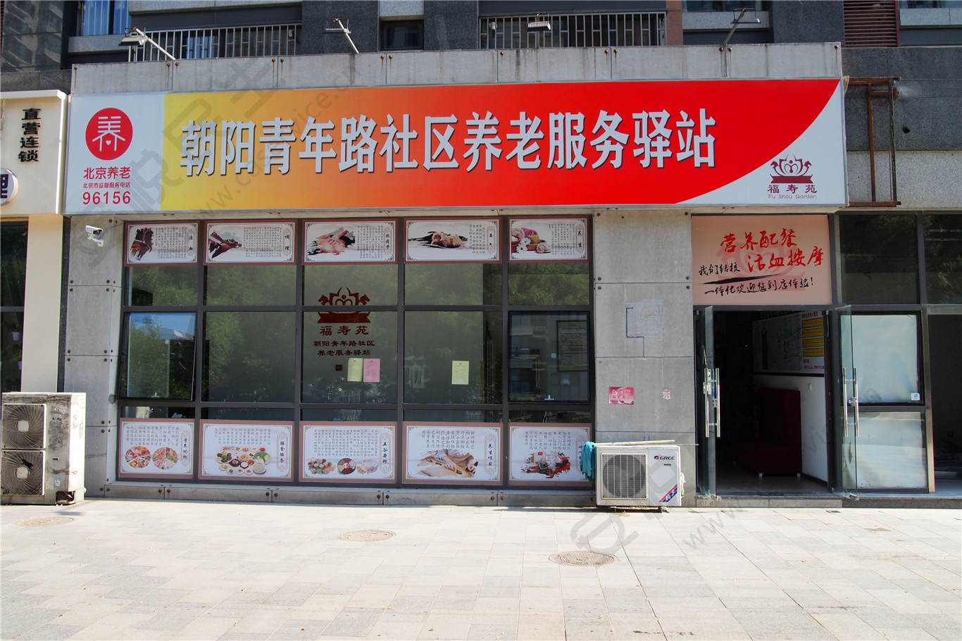 朝阳青年路社区养老服务驿站