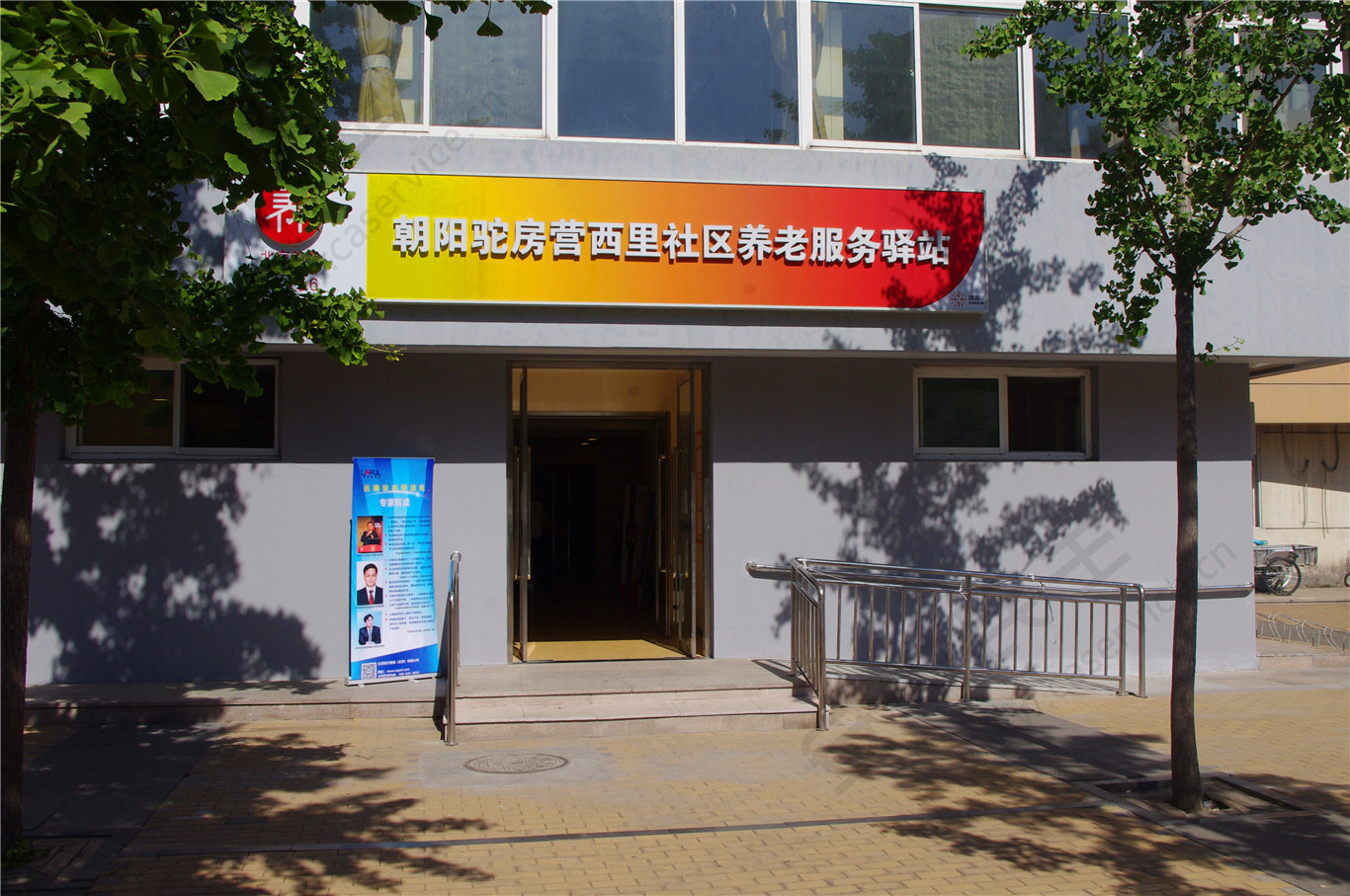 酒仙桥街道驼房营西里社区养老服务驿站