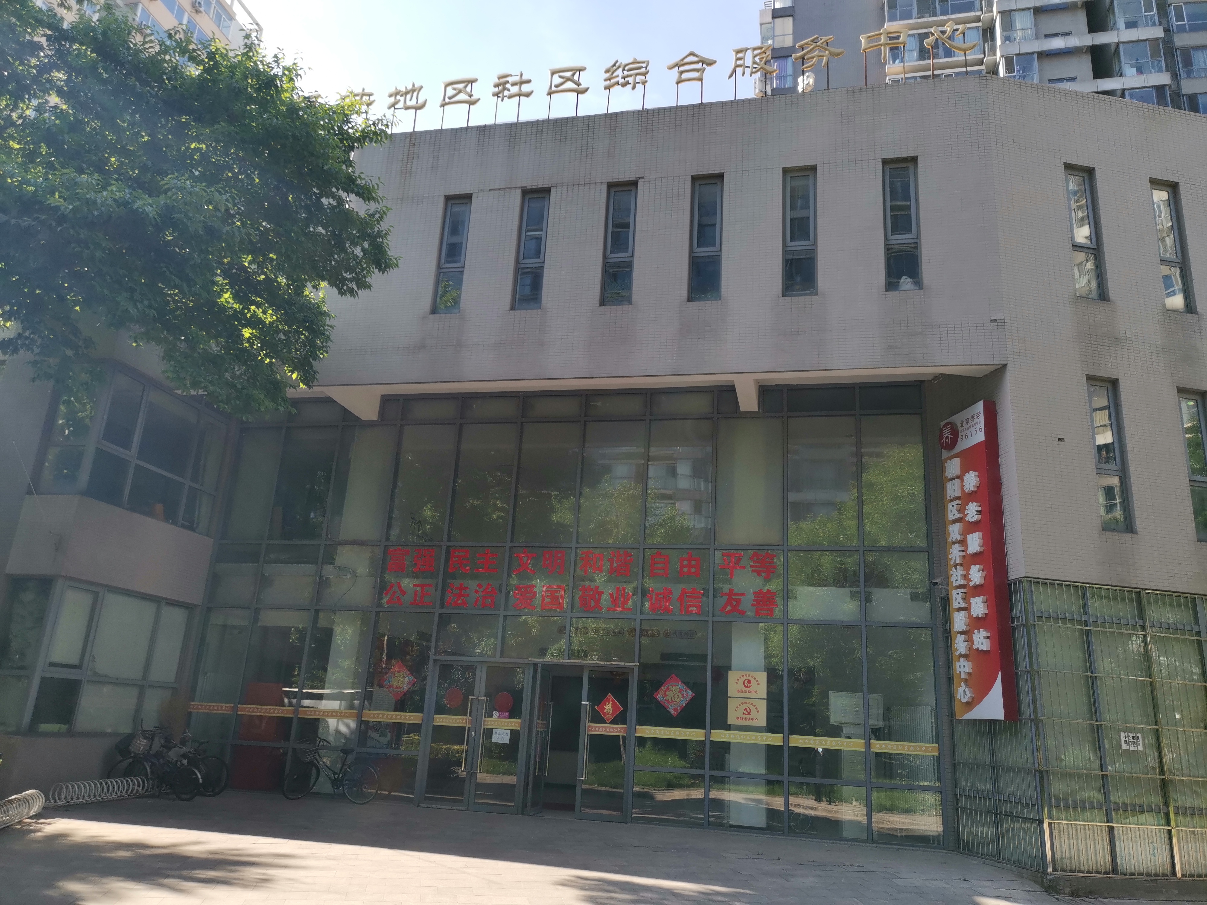 朝阳富力城社区养老服务驿站
