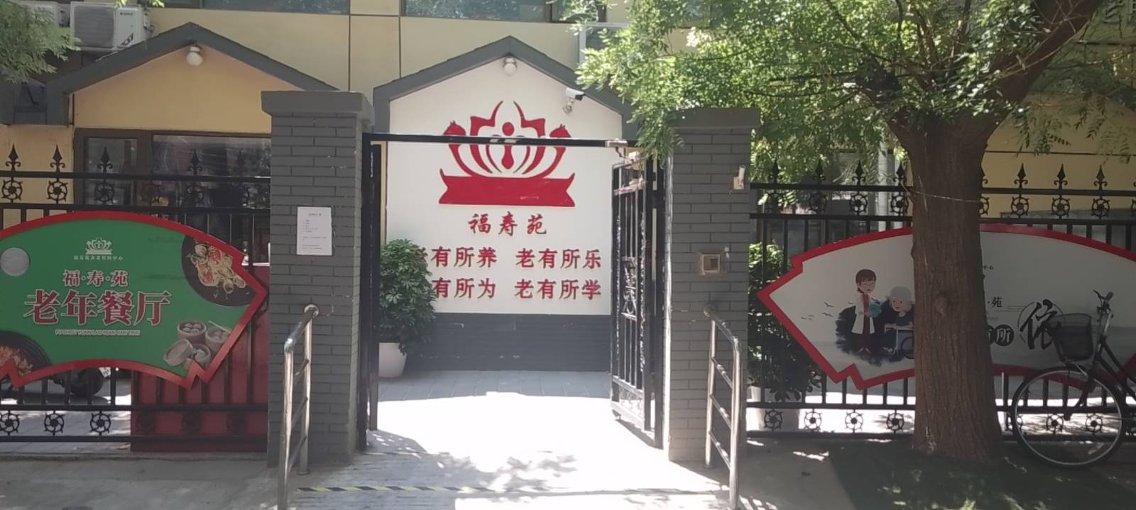 朝阳西坝河南里社区养老服务驿站