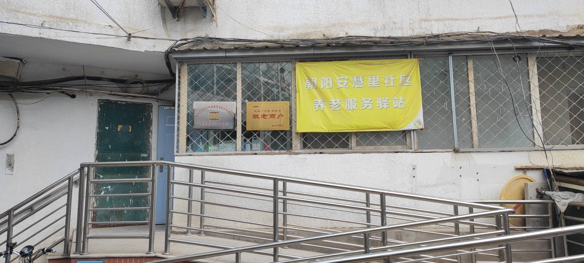 朝阳亚运村街道安慧里社区养老驿站