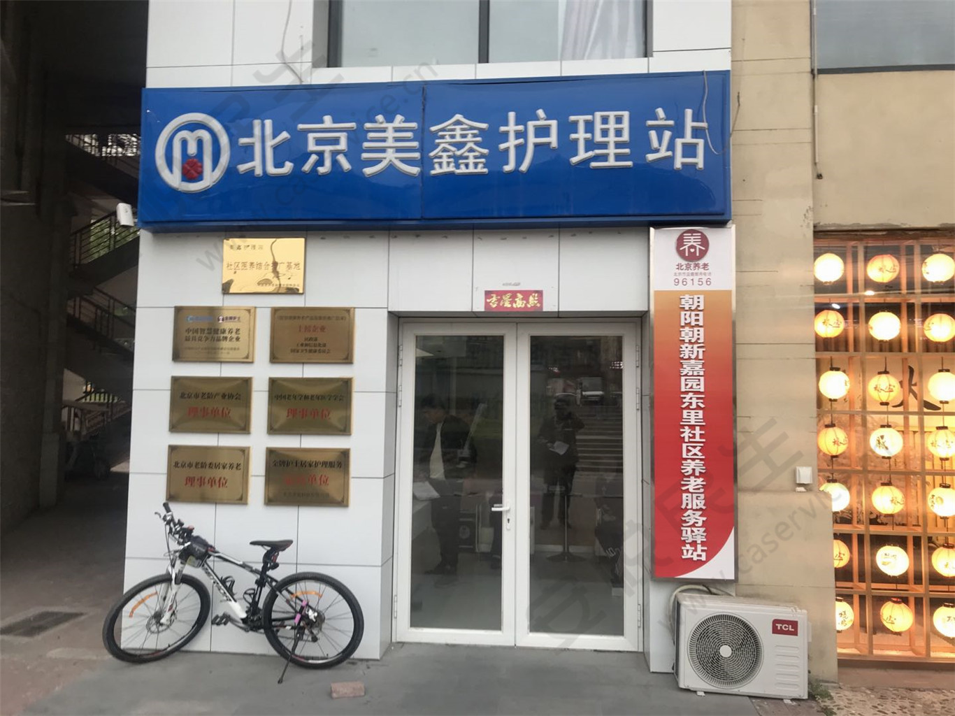 朝阳朝新嘉园东里社区养老服务驿站