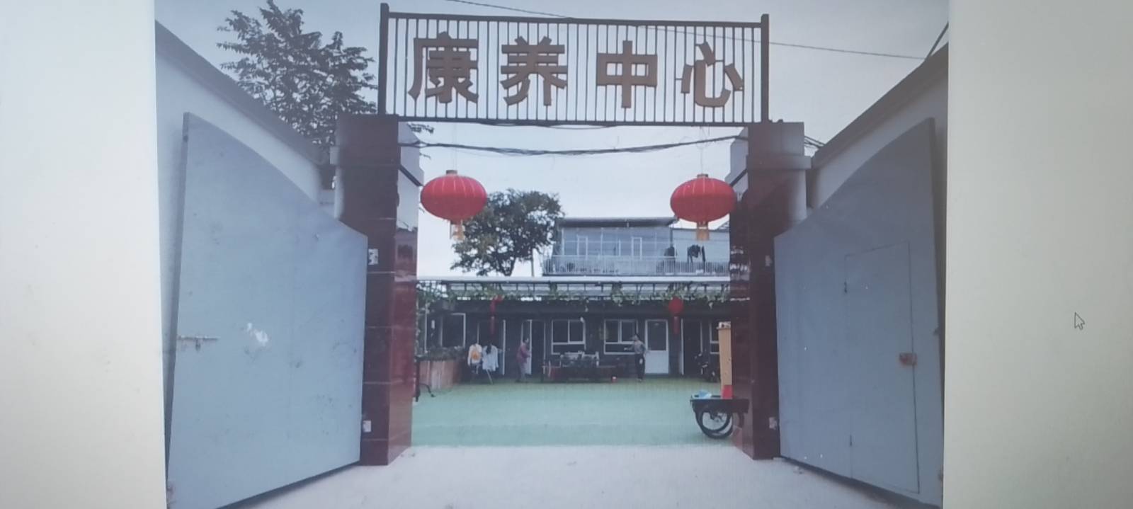 朝阳双树北村养老服务驿站