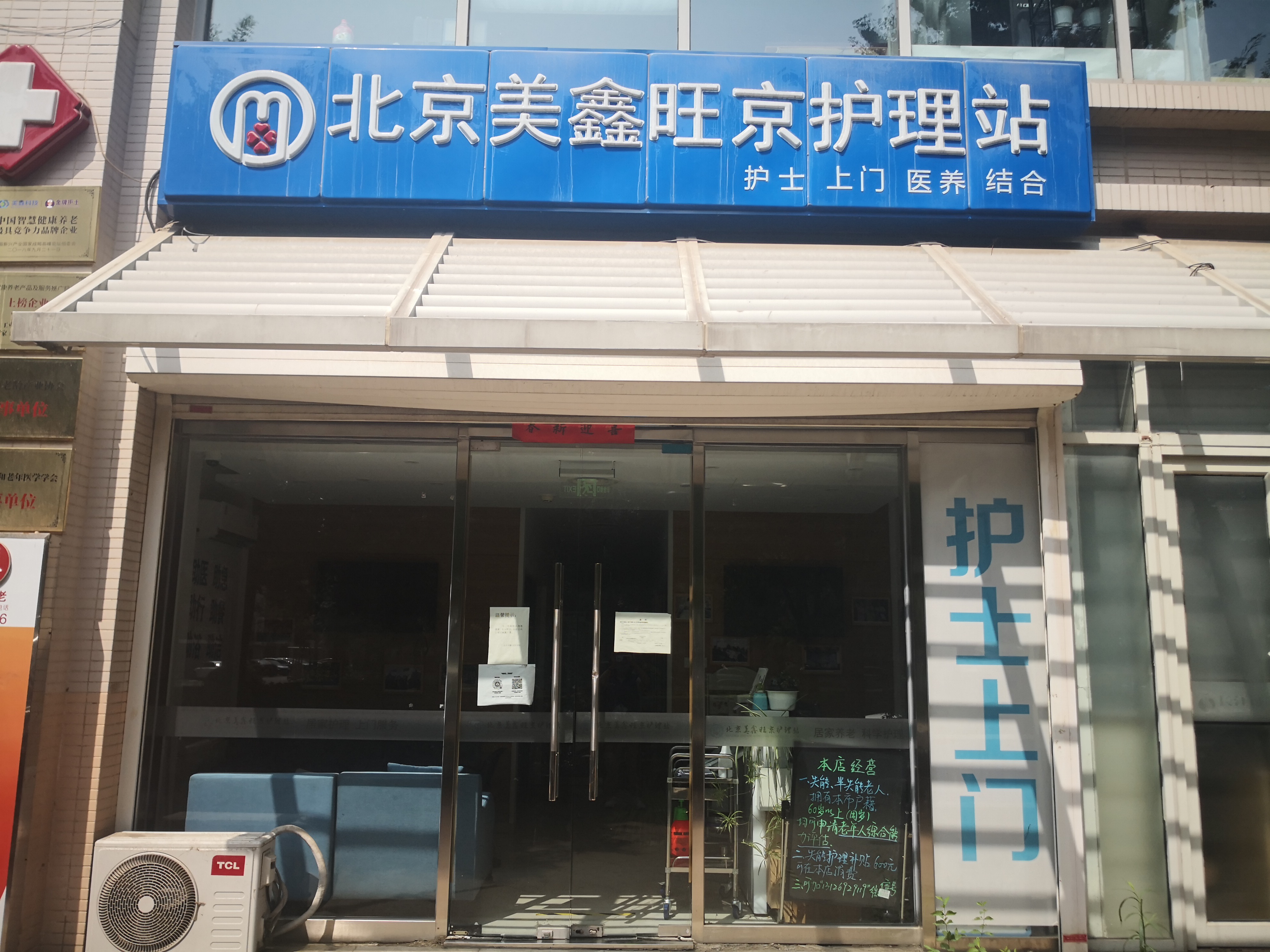朝阳南湖西园社区养老服务驿站