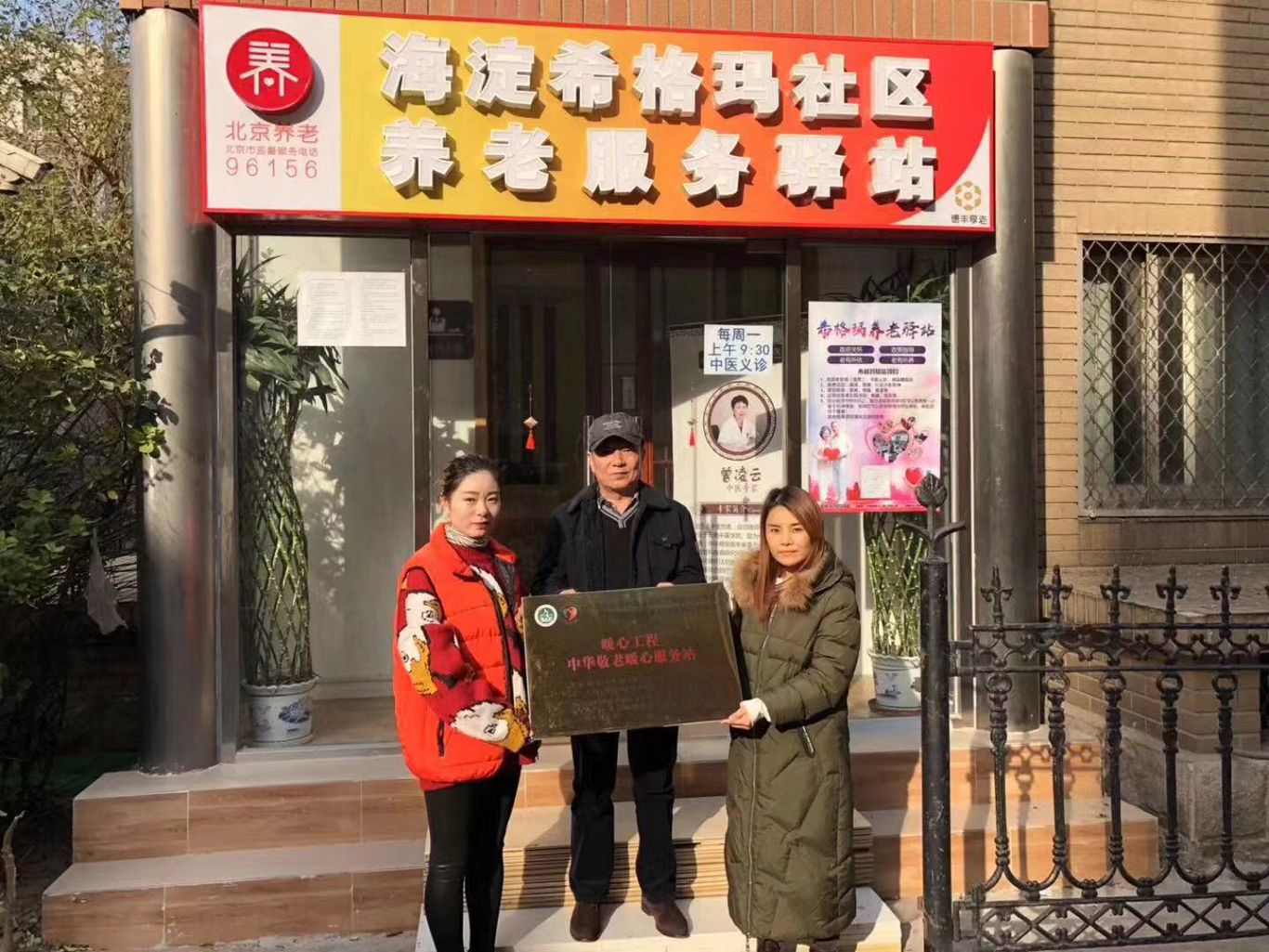 海淀希格玛社区养老服务驿站