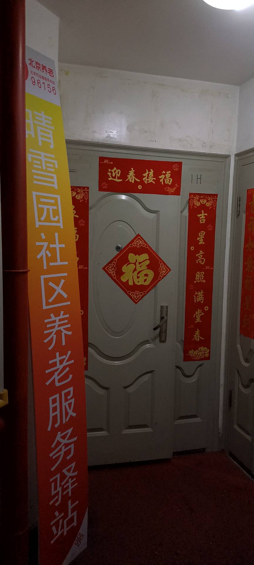 海淀世纪城晴雪园社区养老服务驿站