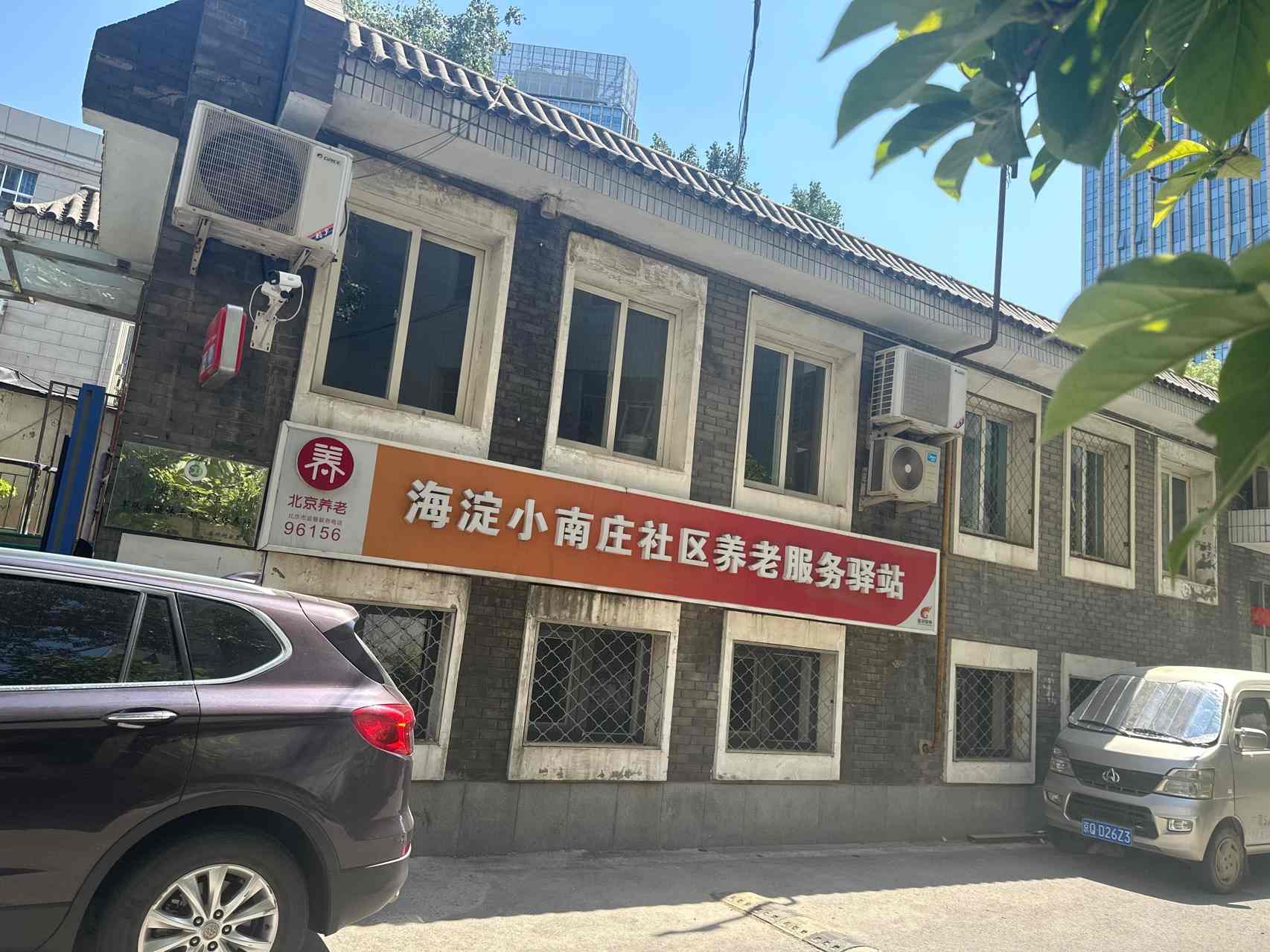 海淀小南庄社区养老服务驿站