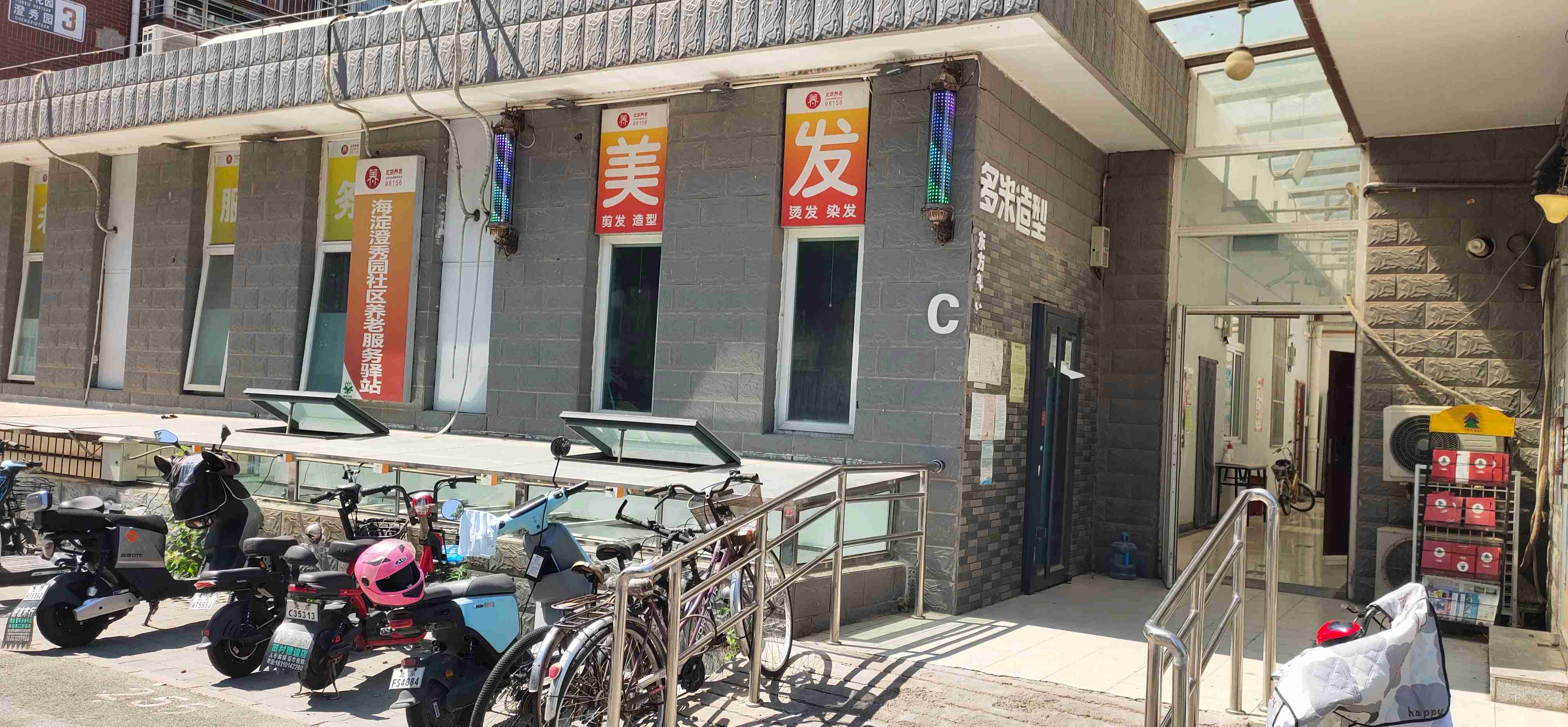 海淀天秀花园澄秀园社区养老服务驿站