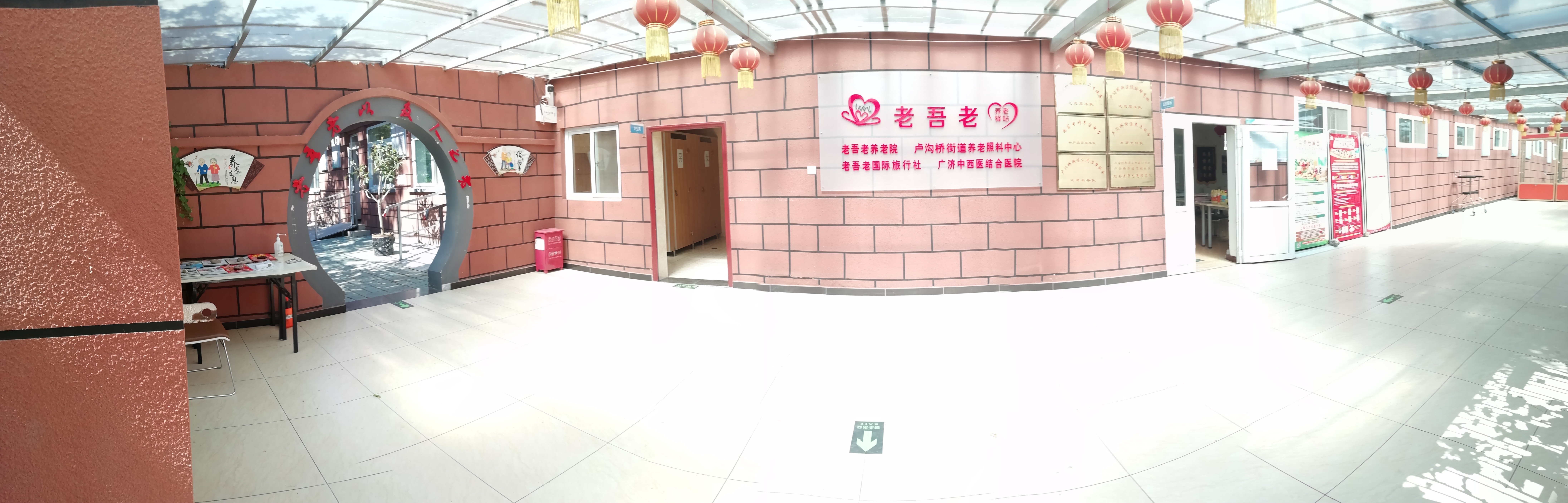 丰台望园社区养老服务驿站