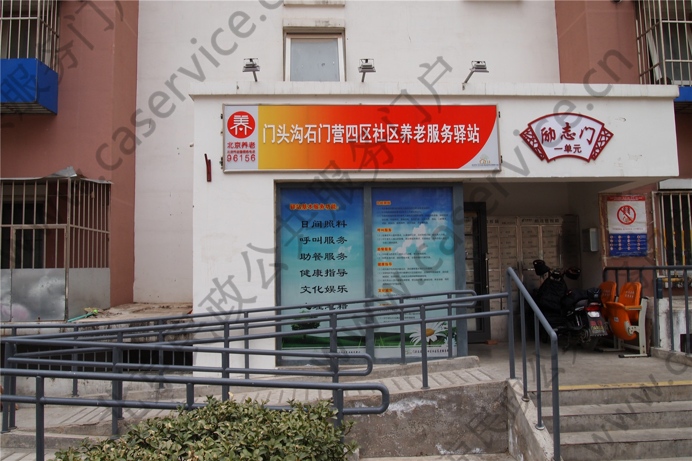 门头沟石门营四区社区养老服务驿站