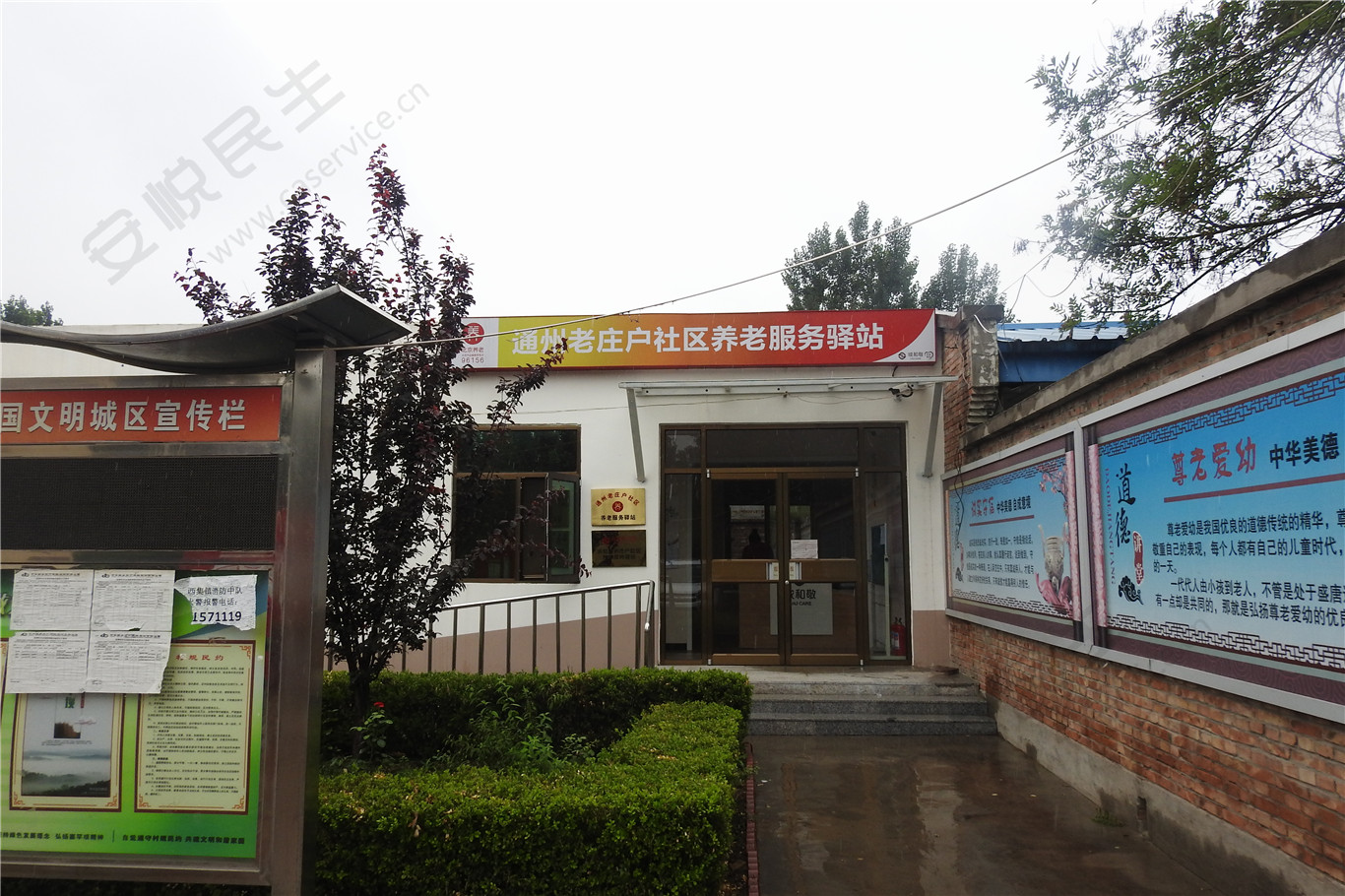 通州区老庄户幸福晚年驿站