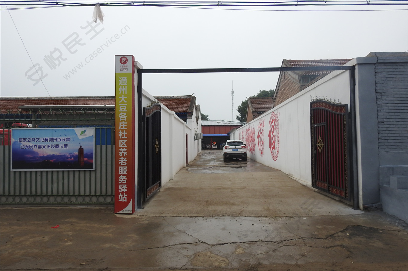 通州大豆各庄社区养老服务驿站