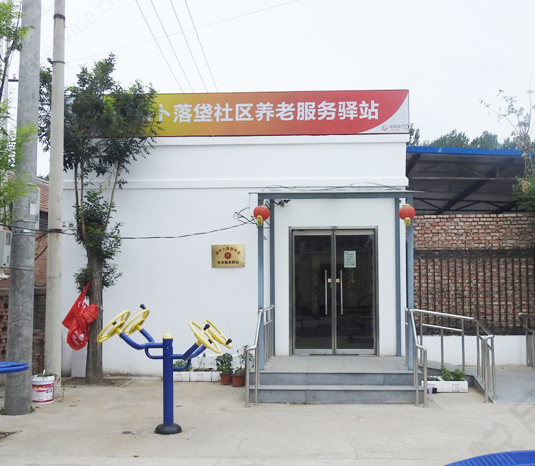 通州卜落垡社区养老服务驿站