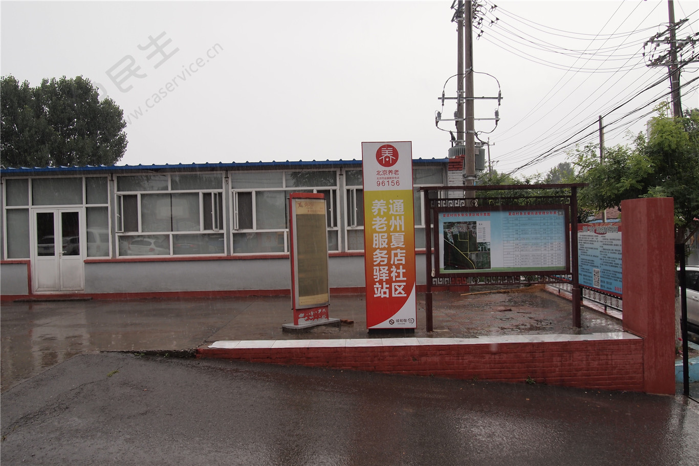 通州夏店社区养老服务驿站