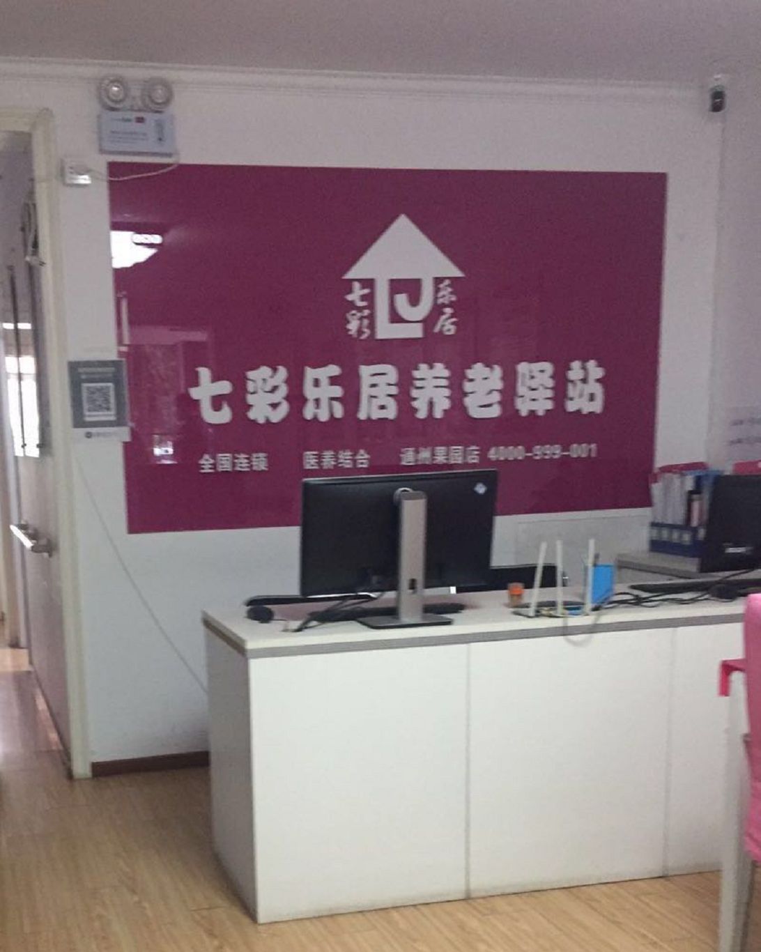 通州果园西社区养老服务驿站