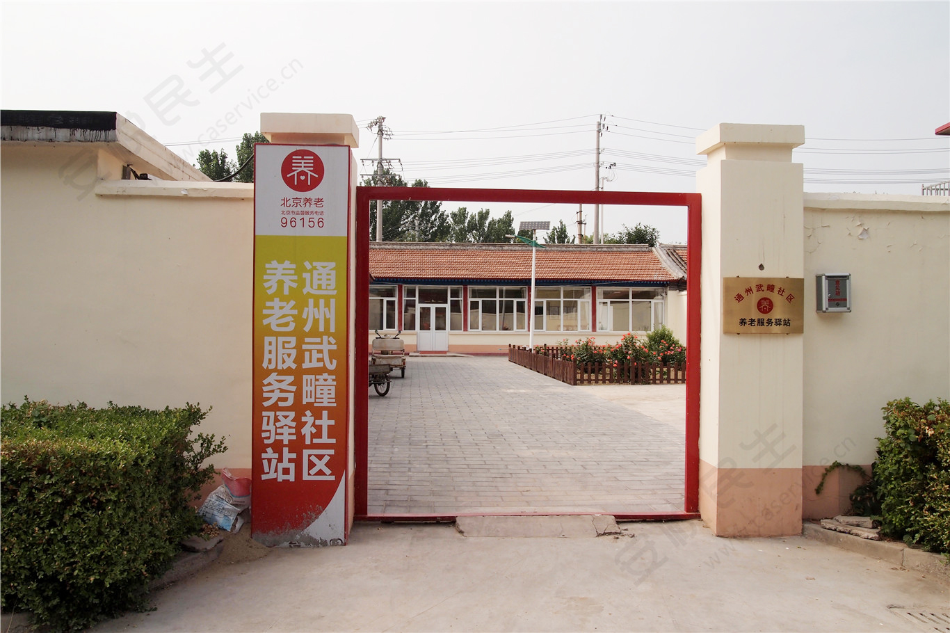 通州武疃社区养老服务驿站