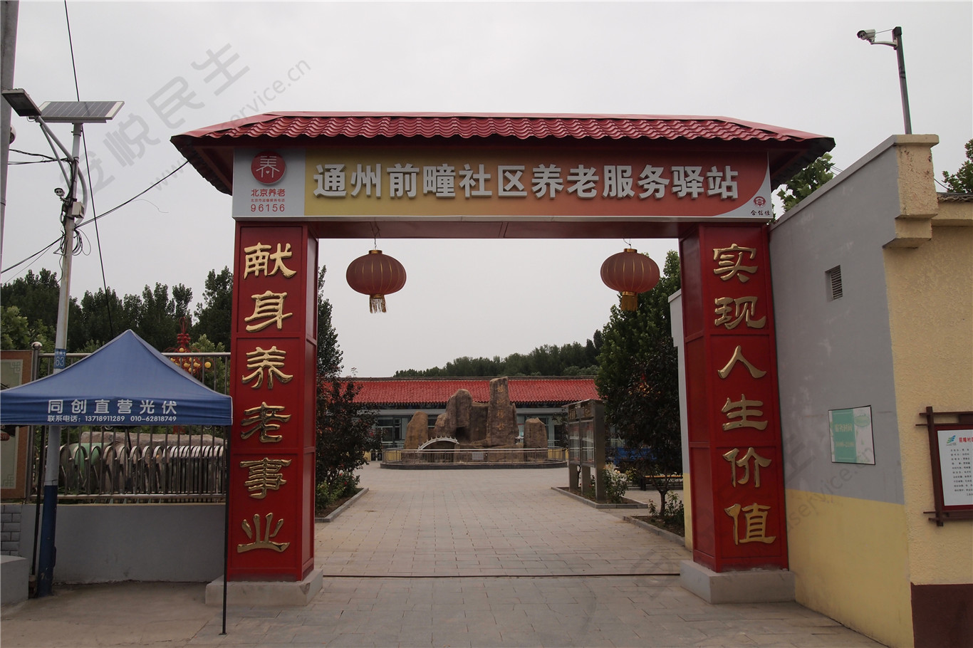 通州前疃社区养老服务驿站