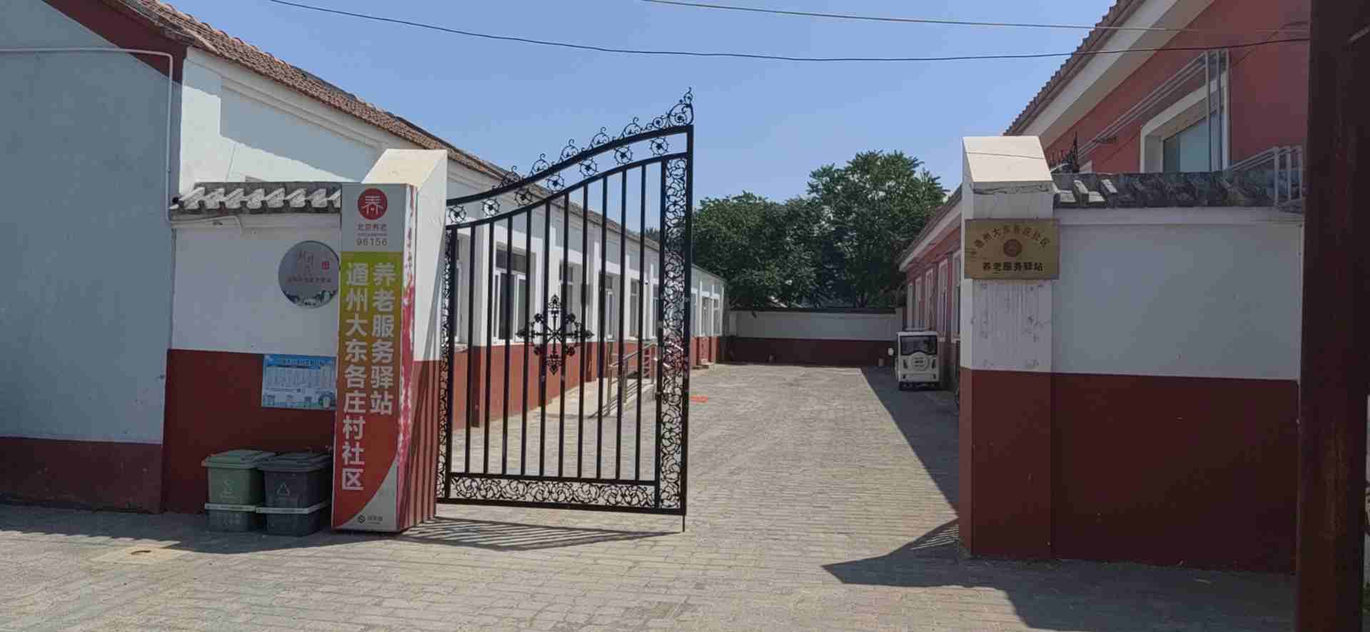 通州大东各庄社区养老服务驿站