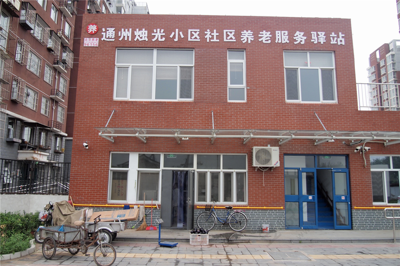 通州烛光小区社区养老服务驿站