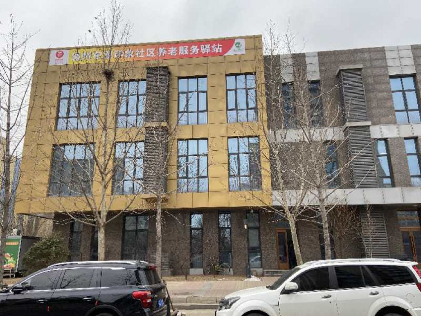 通州东亚印象社区养老服务驿站