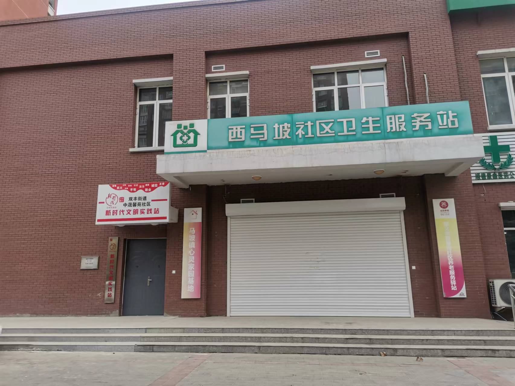 顺义中晟馨苑社区养老服务驿站