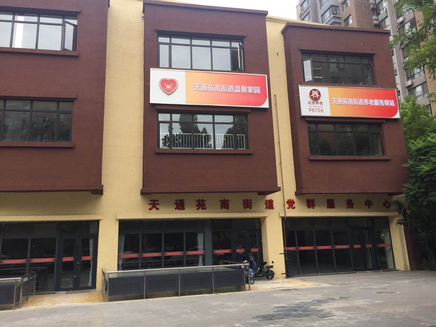 昌平天通苑南街道养老服务驿站