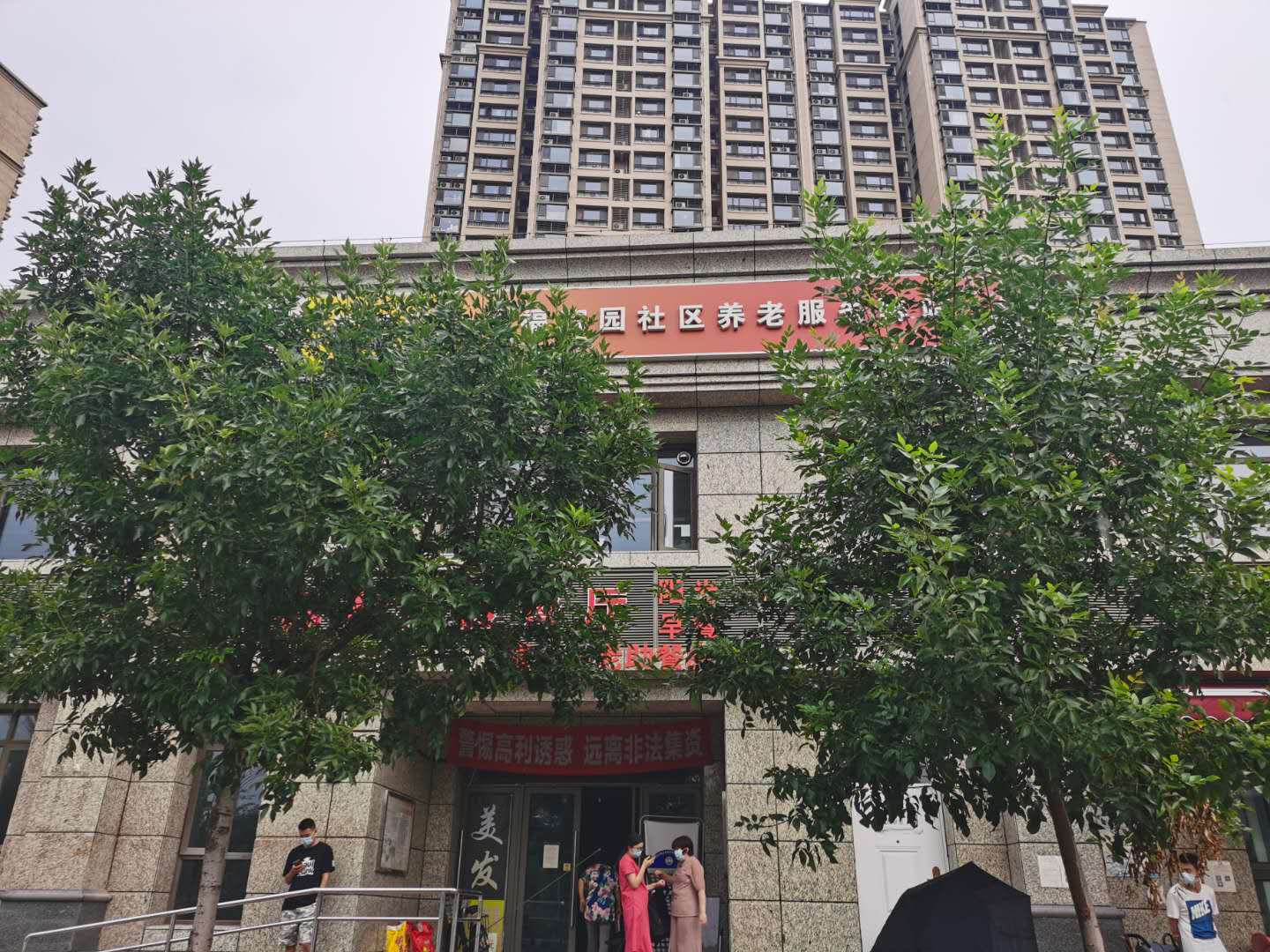 昌平恒大幸福家园社区养老服务驿站