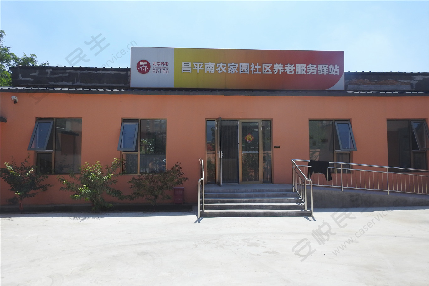 昌平南农家园社区养老服务驿站
